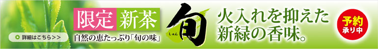 限定新茶