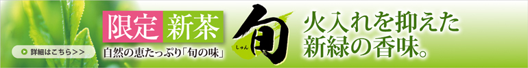 限定新茶