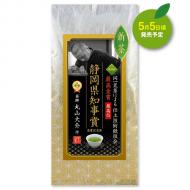 茶師 丸山大介 作  最高金賞【7/8迄】