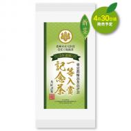 第53回 東京都優良茶品評会　農林水産大臣賞受賞記念茶【7/8迄】