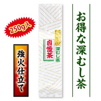 お得な深むし茶「自慢茶」