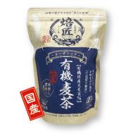有機麦茶ティーバッグ