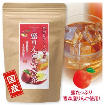 蜜りんごのむぎ茶　水出しティーバッグ