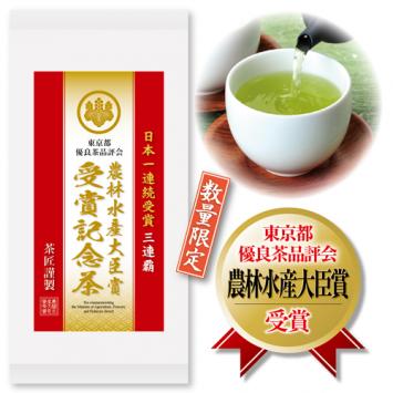 第51回 東京都優良茶品評会 農林水産大臣賞受賞記念茶