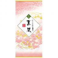 深蒸し煎茶「薫風」