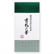 静岡茶品評会　入賞茶「吉兆の華」