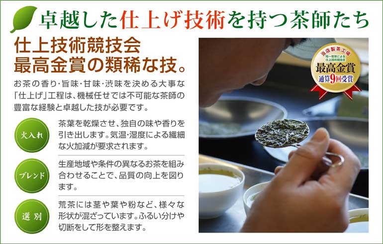 茶師 藤原優徳 作  最高金賞