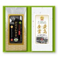 最高金賞受賞茶師2袋セット