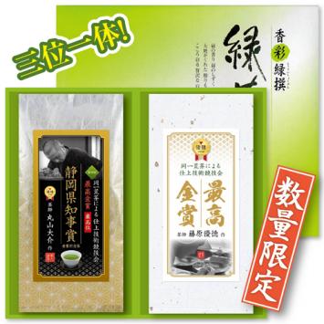 最高金賞受賞茶師2袋セット