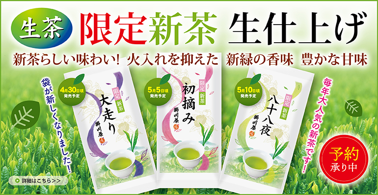 限定新茶