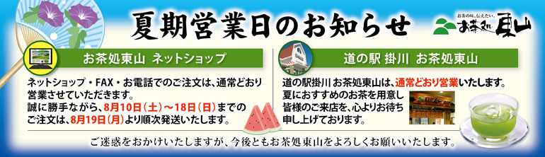 夏期休業日のお知らせ