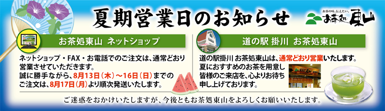夏期休業日のお知らせ