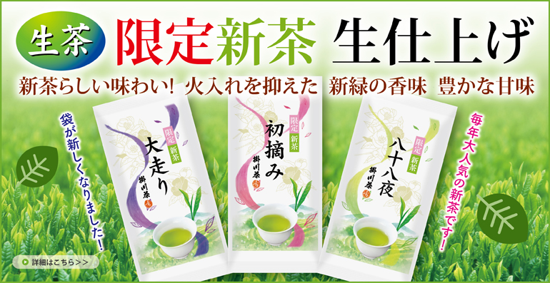 限定新茶