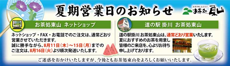 夏期休業日のお知らせ
