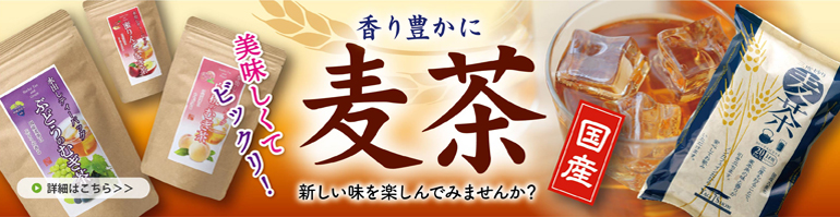 夏の美茶