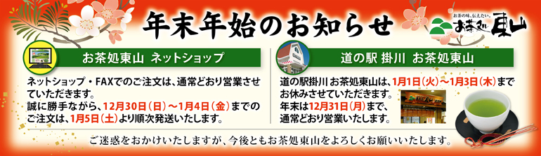 年末年始のお知らせ