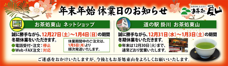 年末年始のお知らせ